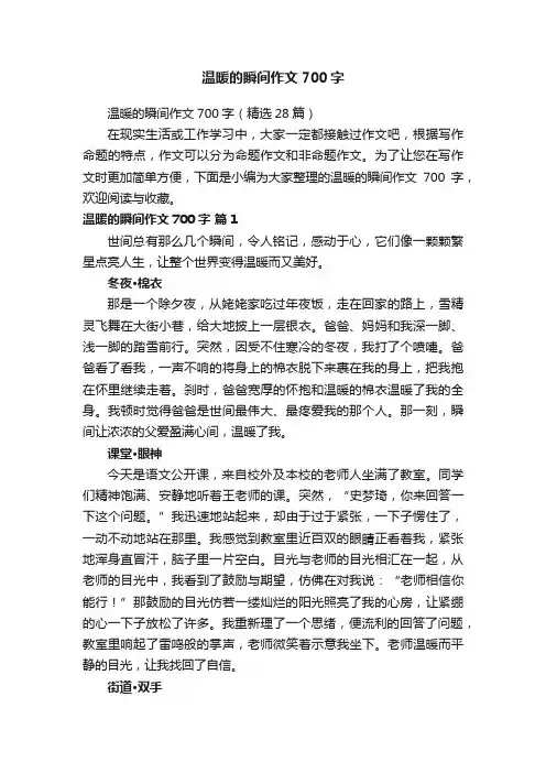 温暖的瞬间作文700字