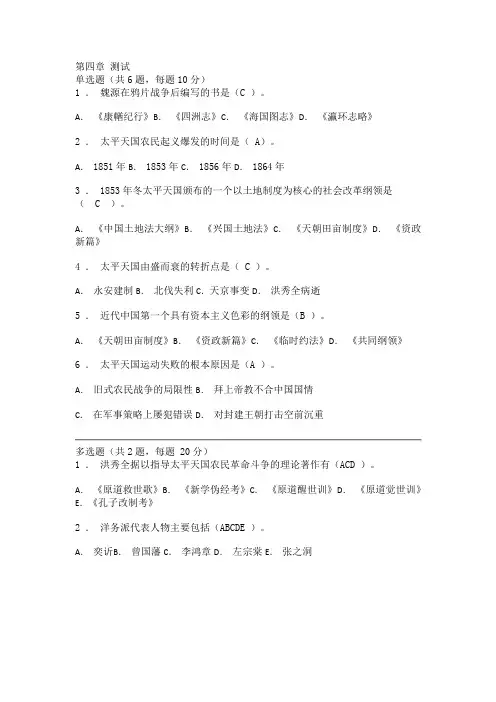 中国近现代史纲要 第四章测试