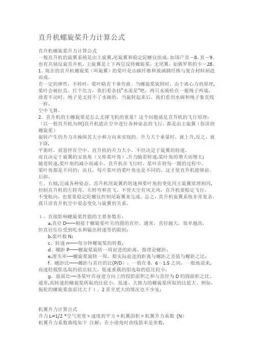 螺旋桨计算公式