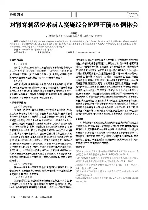 对肾穿刺活检术病人实施综合护理干预35例体会
