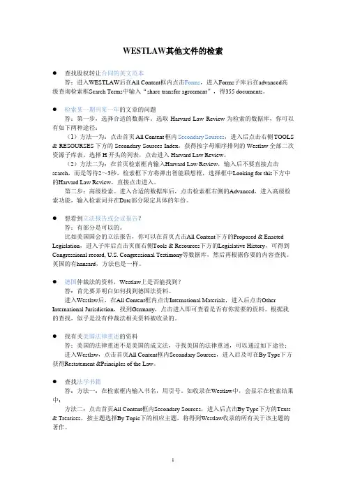 WESTLAW其他文件的检索