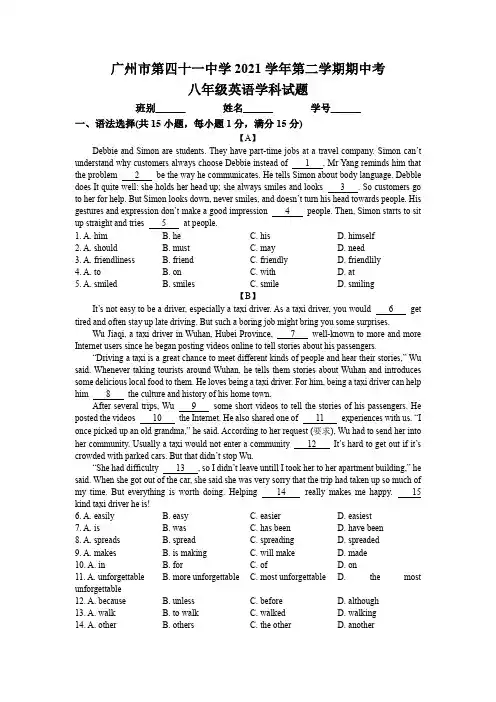 广东省广州市第四十一中学2021-2022学年八年级下学期期中考试英语试题