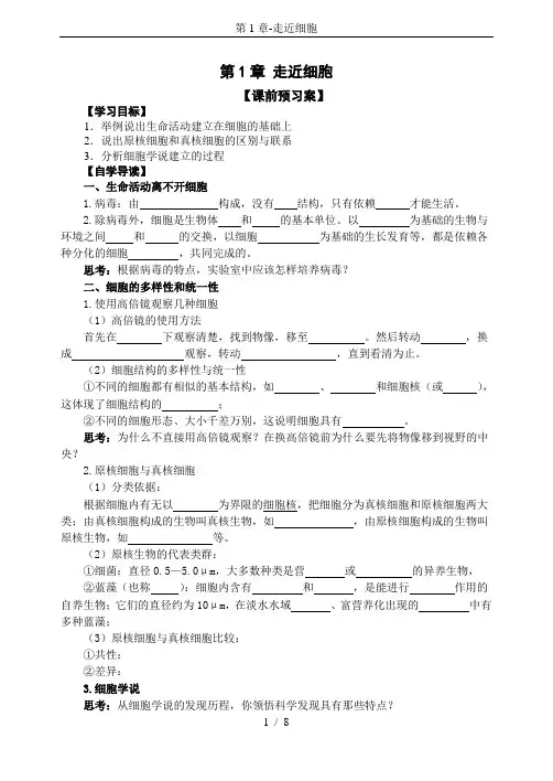 第1章-走近细胞