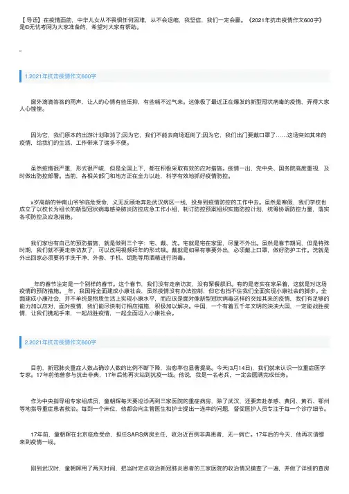 2021年抗击疫情作文600字5篇