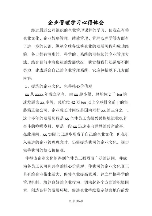 企业管理学习心得体会