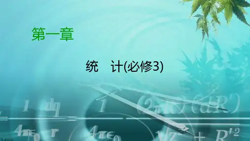 2019-2020学年人教A版高中数学必修三湖北新课改专用课件：第1章 统计1.2.2