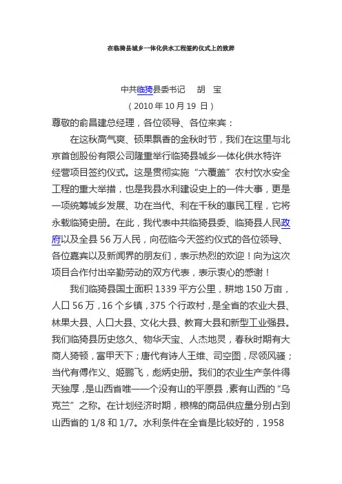 在临猗县城乡一体化供水工程签约仪式上的致辞