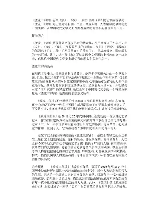 激流三部曲