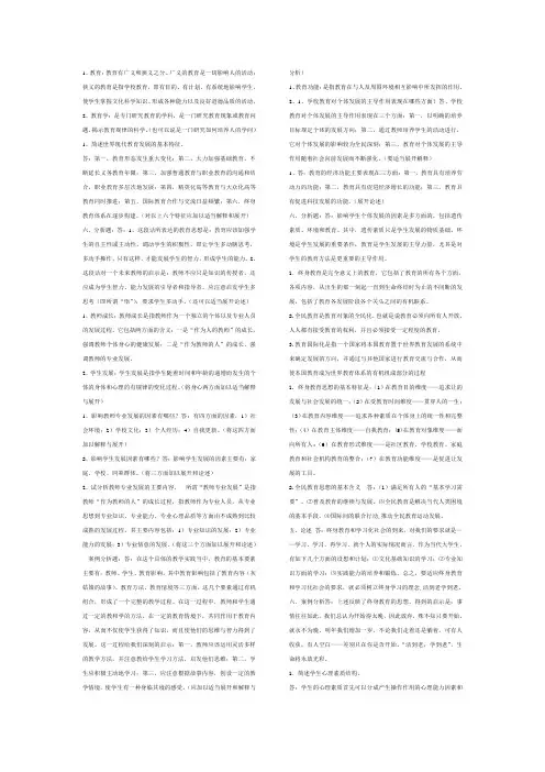教育学复习提纲(考试专用哦)