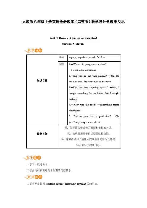 人教版八年级上册英语全册教案(完整版)教学设计含教学反思