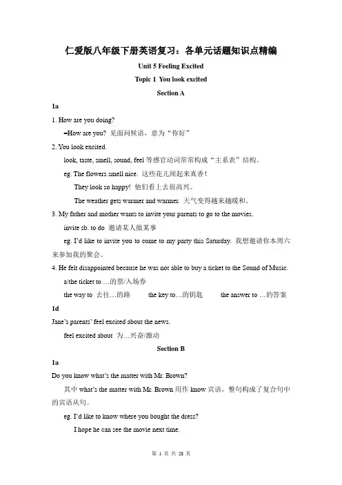 仁爱版八年级下册英语复习：各单元话题知识点精编