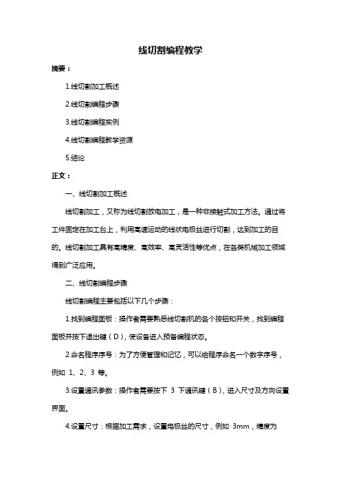 线切割编程教学