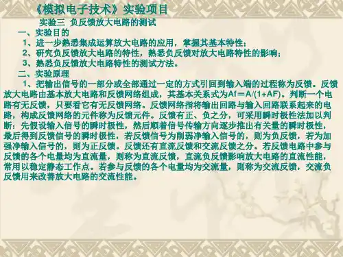 实验三  负反馈放大电路的测试