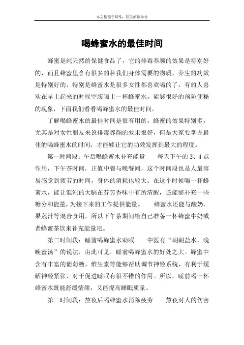 喝蜂蜜水的最佳时间