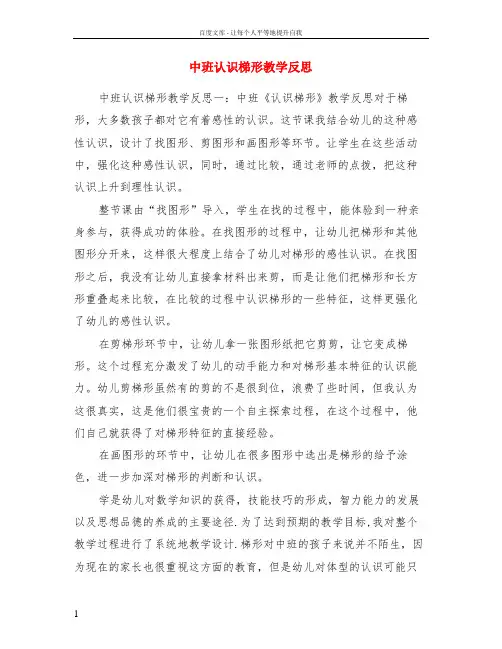 中班认识梯形教学反思