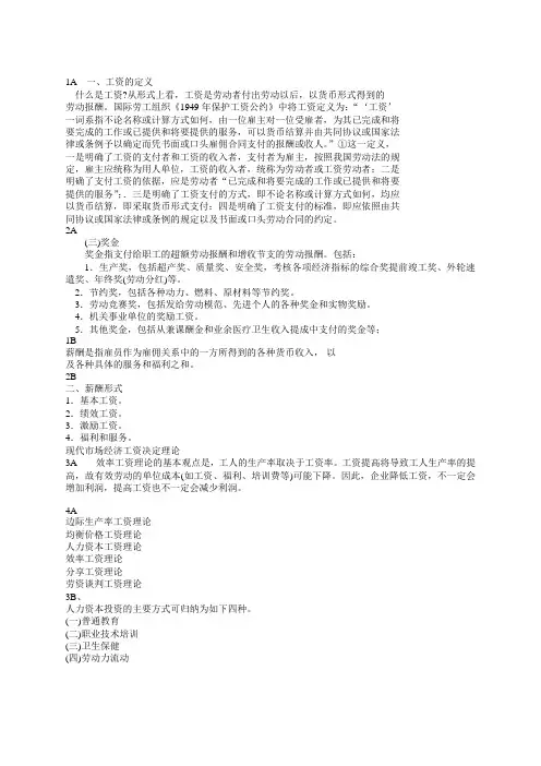 工资理论与工资管理