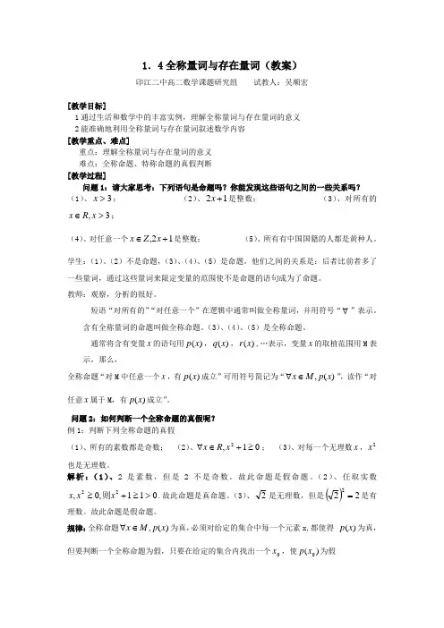 苏教版选修(1-1)1.3《全称量词与存在量词》word教案