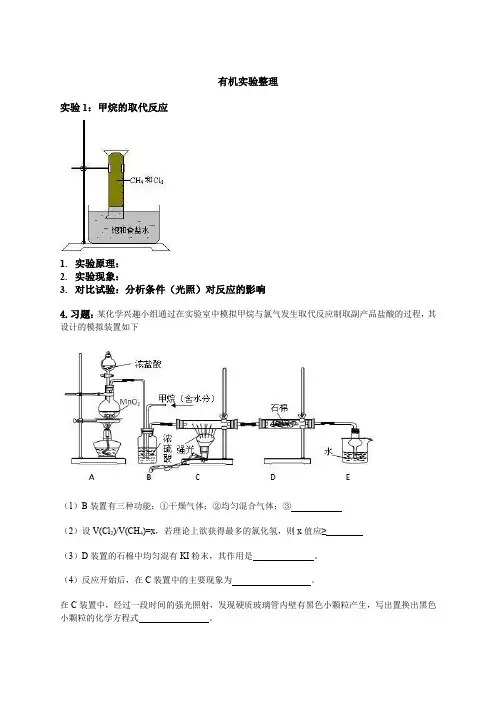 选修五 有机化学基础实验