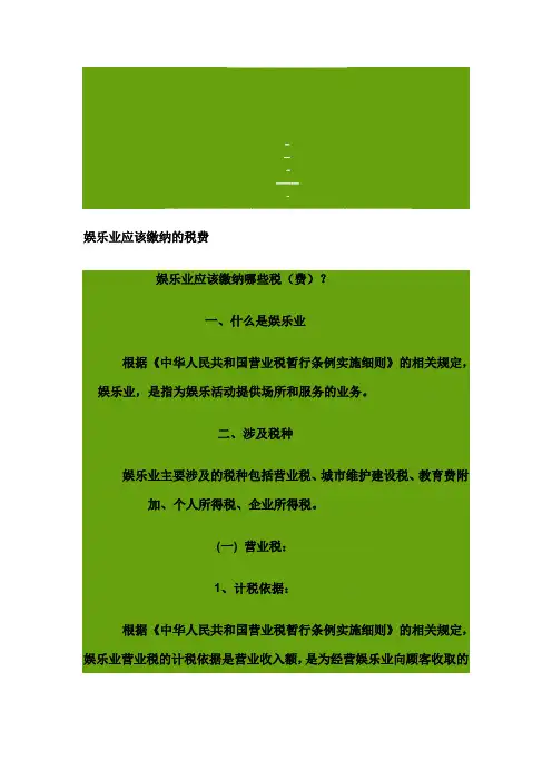娱乐业税种及税率