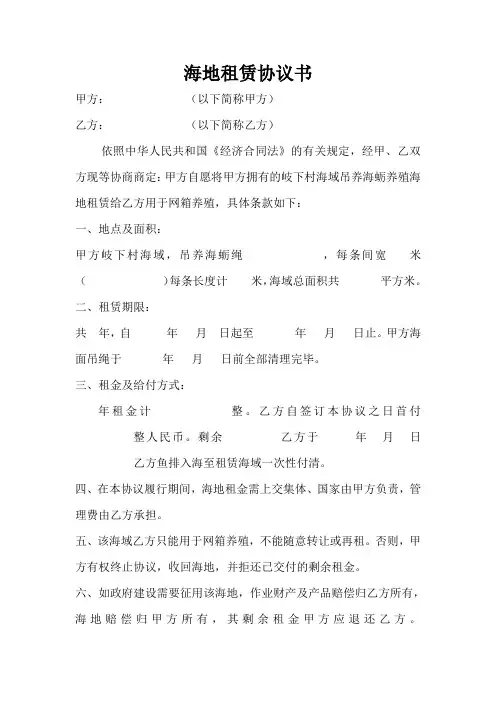 海地租赁协议书