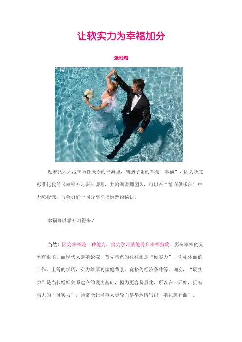 心理学博士 张怡筠【爱情】让软实力为幸福加分