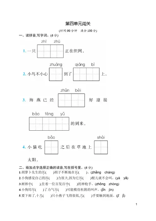 语文三年级上册配人教版福建专版 第四单元闯关
