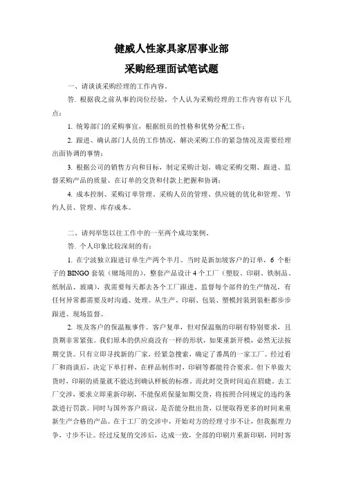 采购经理面试笔试题