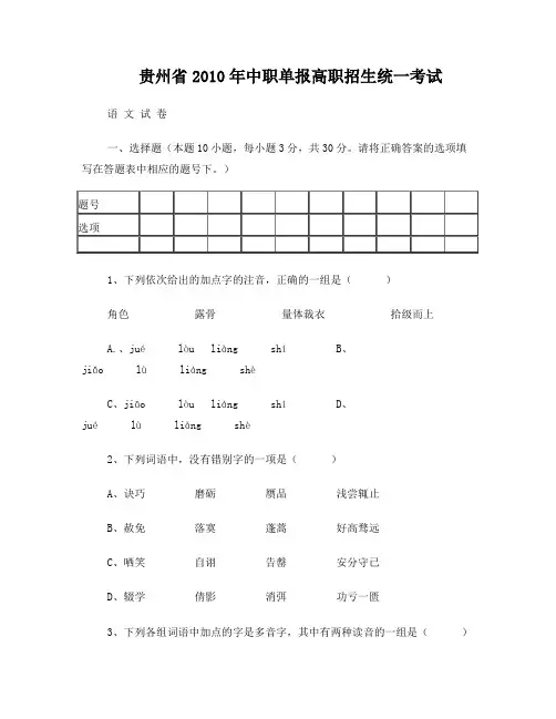 贵州省2010年中职单报高职试卷及答案