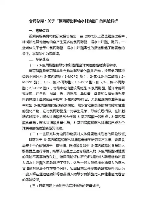 食药总局：关于“氯丙醇酯和缩水甘油酯”的风险解析