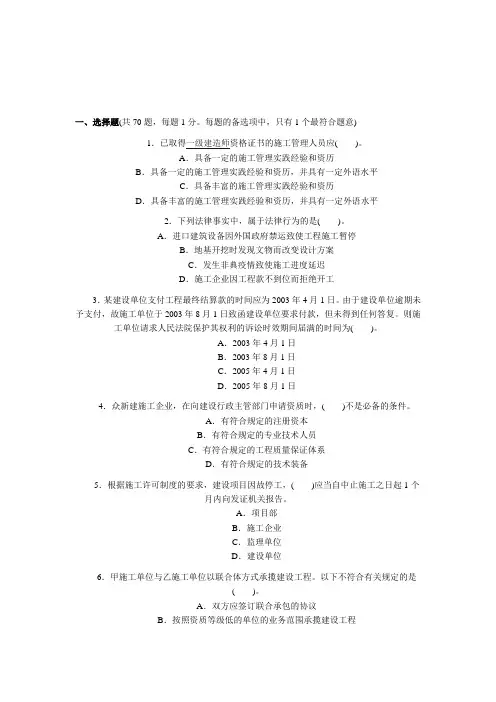 2006年一级建造师《建设工程法规及相关知识》考试试卷及答案