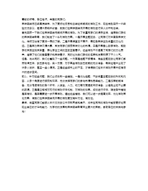 民族团结月开展活动工作总结