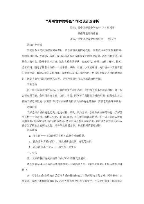 “苏州古桥的特色”教学设计及评析