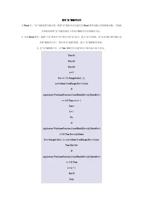 2016新编excel使用“宏”删除空白行