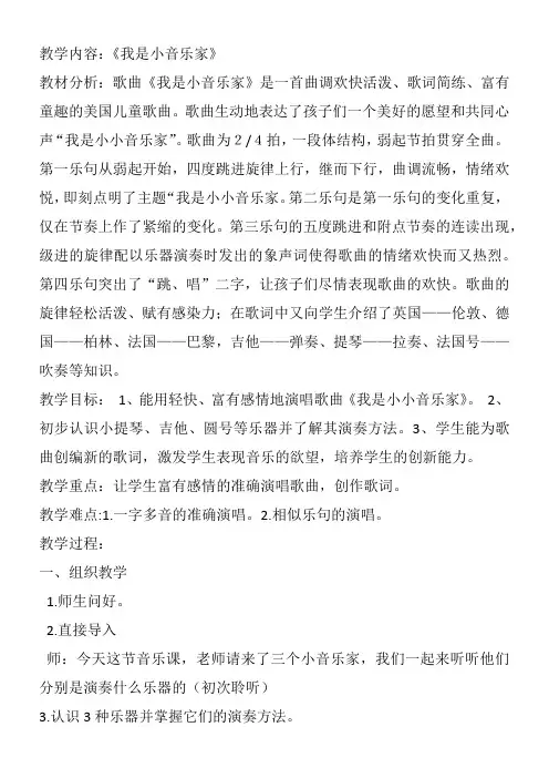 人民音乐出版社小学音乐三年级下册(简谱) 我是小音乐家【省一等奖】