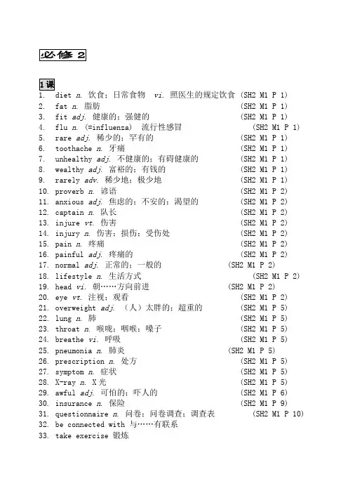 外研版高中必修二英语全部单词