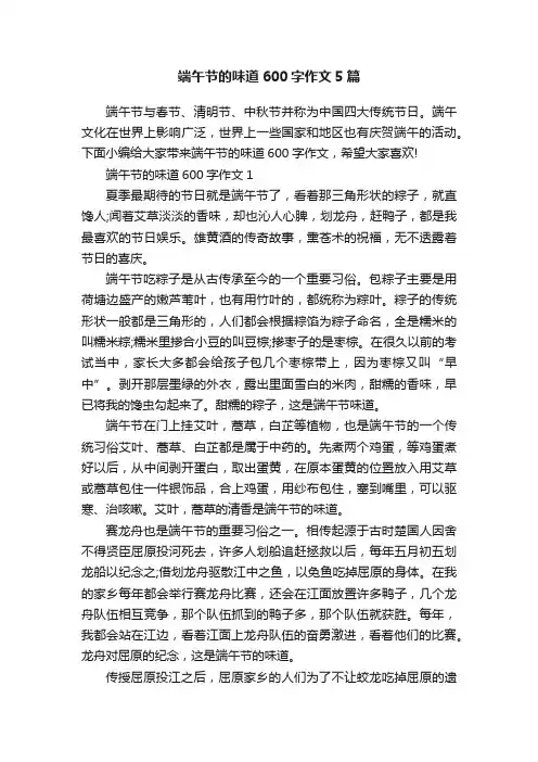 端午节的味道600字作文5篇