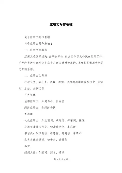 应用文写作基础