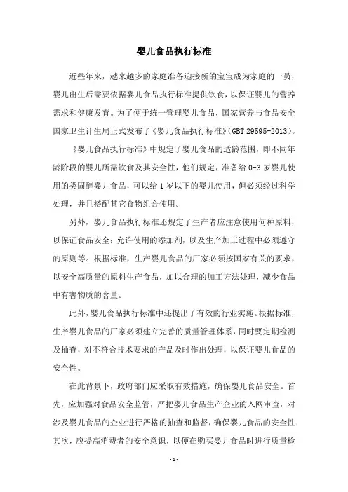 婴儿食品执行标准