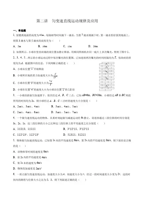 2022届高考物理一轮复习 第1章 第2讲 匀变速直线运动规律及应用 过关检测习题(含解析)