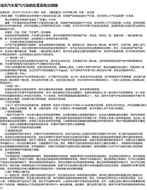 浅谈汽车尾气污染的危害及防治措施