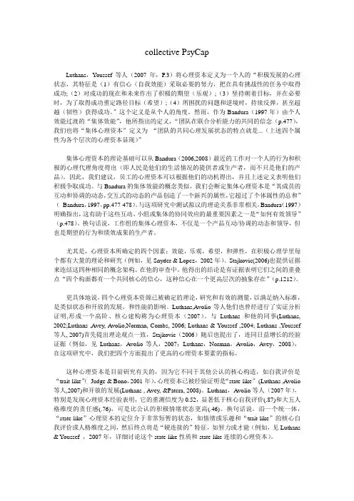 collective PsyCap  集体心理资本