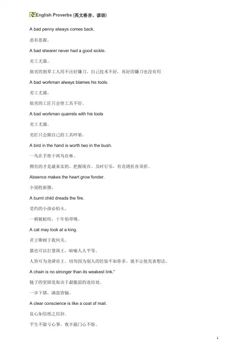 English proverbs英语谚语资料