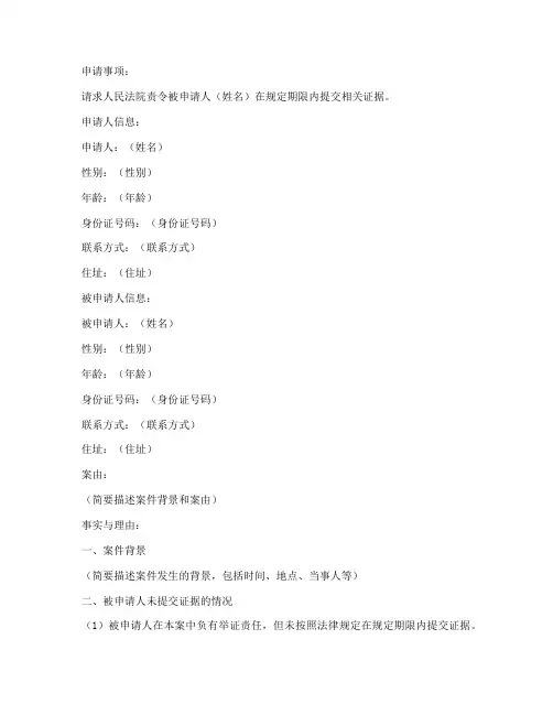 责令提交证据申请书实例