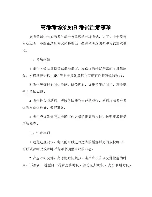高考考场须知和考试注意事项