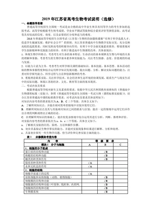 江苏省高考生物考试说明