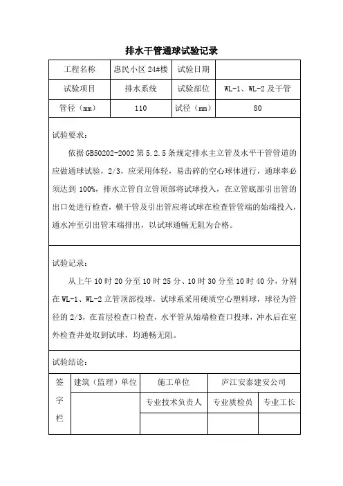排水干管通球试验记录