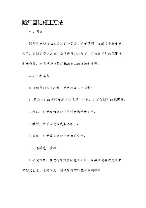 路灯基础施工方法