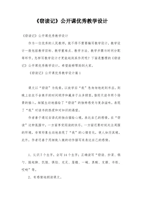 《窃读记》公开课优秀教学设计