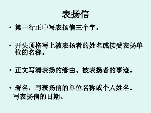 《表扬信》ppt精选优秀课件