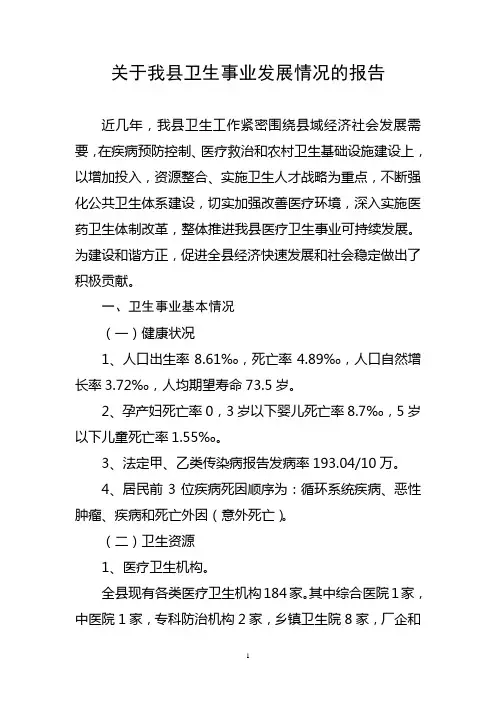 县卫生事业发展情况